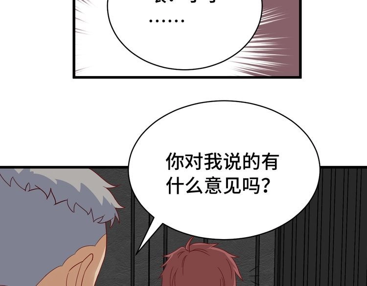 《最强修仙系统》第6话 前情旧怨 第89页