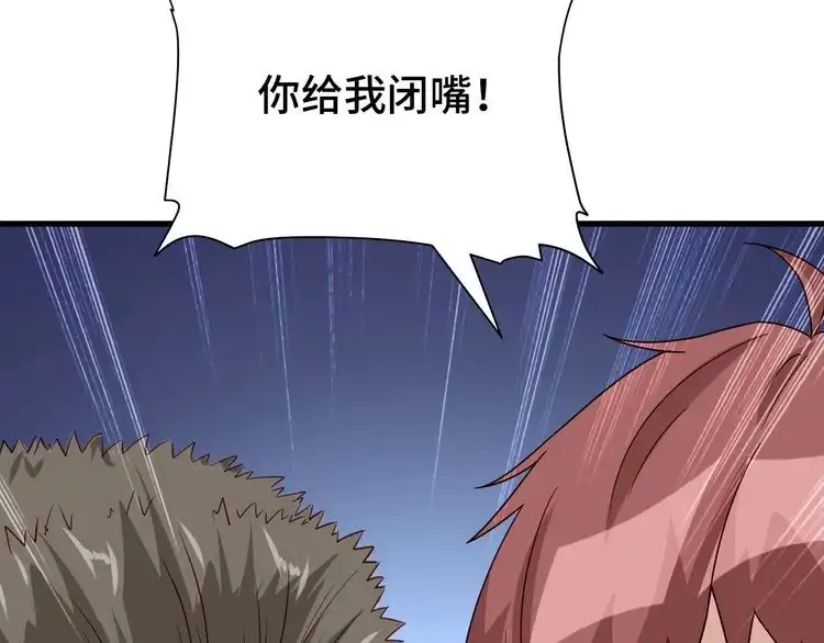 《最强修仙系统》第6话 前情旧怨 第17页