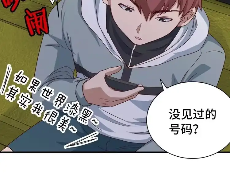 《最强修仙系统》第6话 前情旧怨 第58页