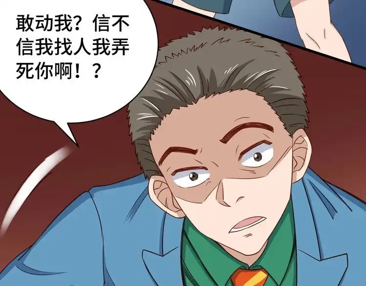 《最强修仙系统》第6话 前情旧怨 第27页