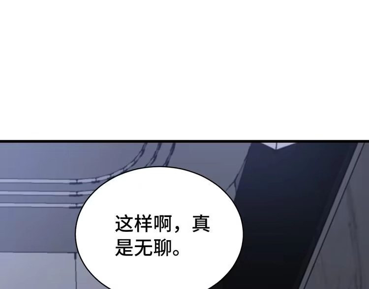 《最强修仙系统》第6话 前情旧怨 第43页
