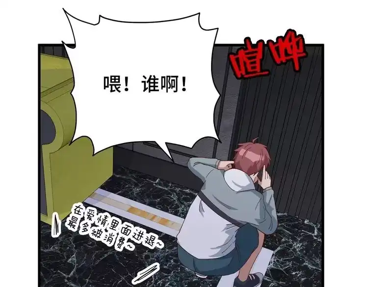《最强修仙系统》第6话 前情旧怨 第59页