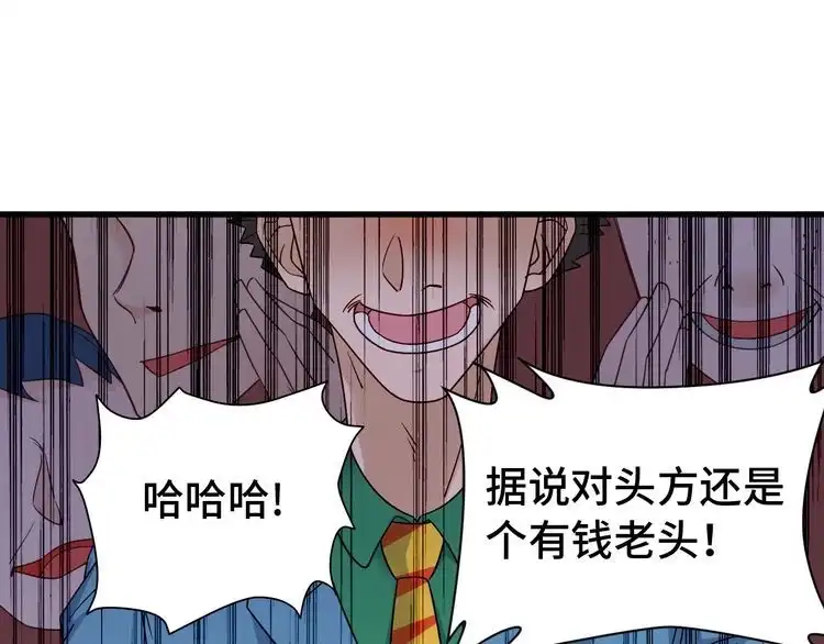 《最强修仙系统》第6话 前情旧怨 第14页