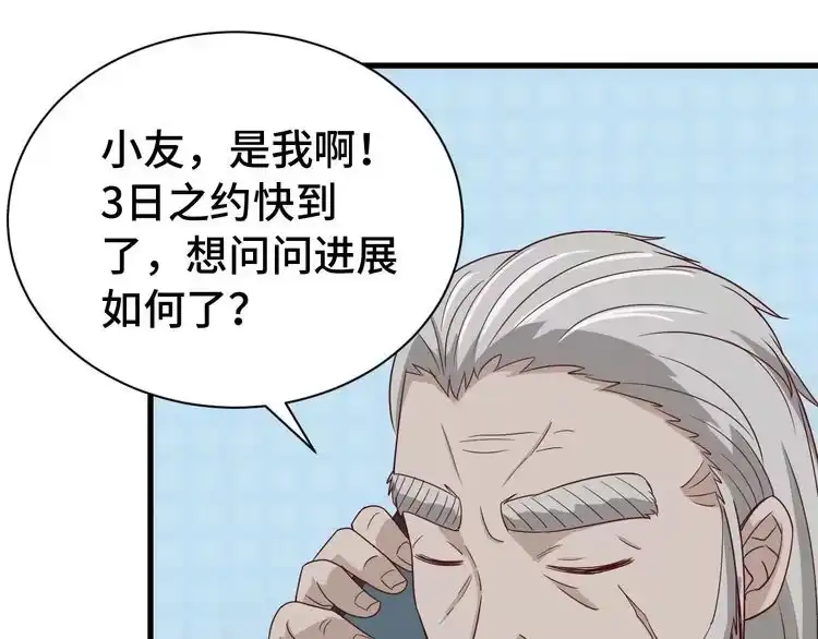 《最强修仙系统》第6话 前情旧怨 第62页