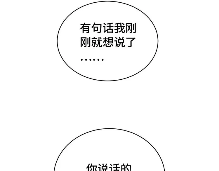 《最强修仙系统》第6话 前情旧怨 第110页