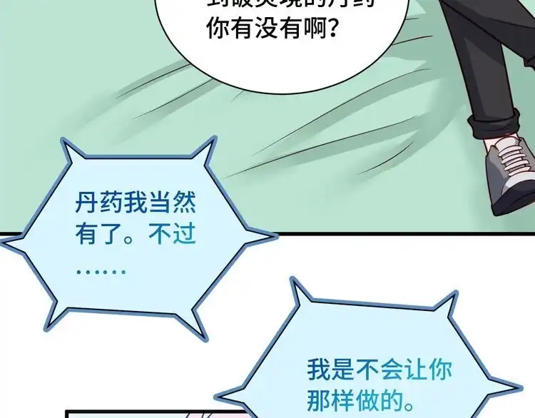 《最强修仙系统》第60话 突破 第7页