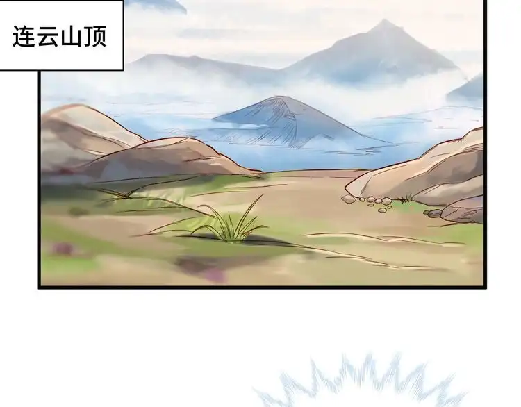 《最强修仙系统》第60话 突破 第35页