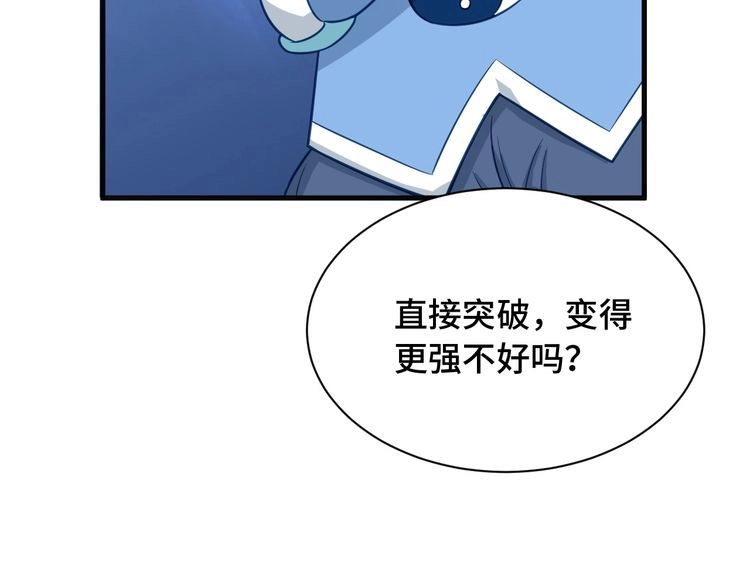 《最强修仙系统》第60话 突破 第13页