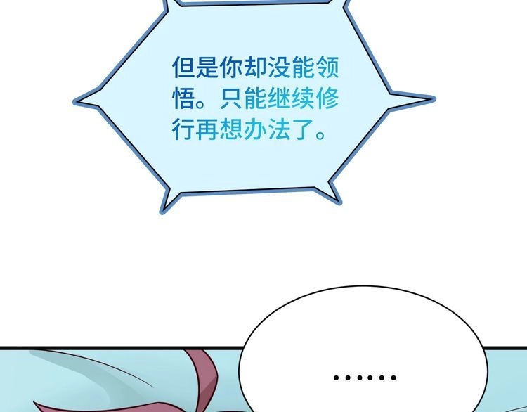 《最强修仙系统》第60话 突破 第18页