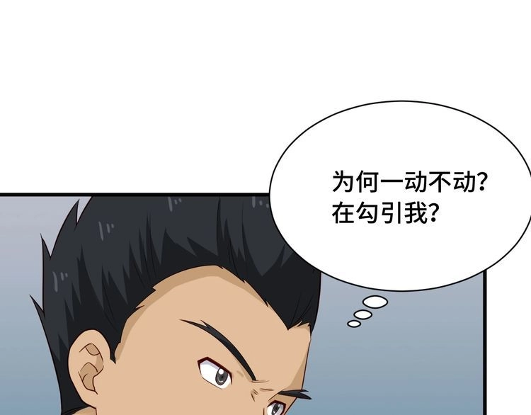 《最强修仙系统》第60话 突破 第78页