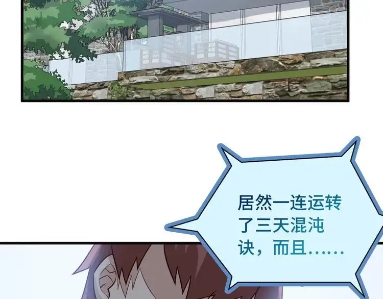 《最强修仙系统》第60话 突破 第28页