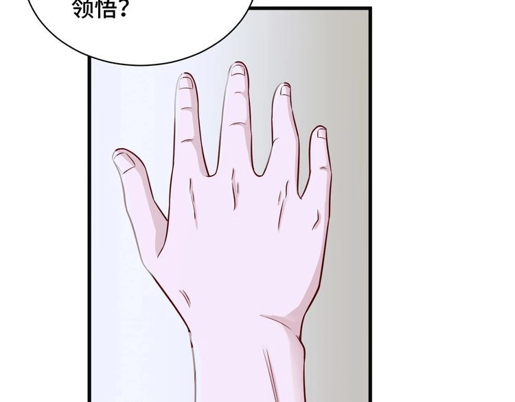 《最强修仙系统》第60话 突破 第16页