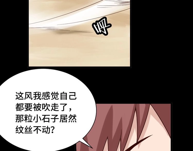 《最强修仙系统》第60话 突破 第58页