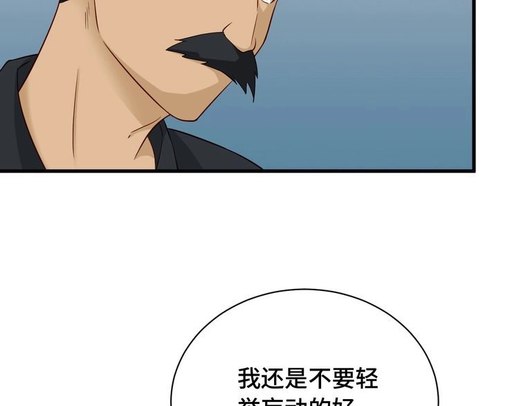《最强修仙系统》第60话 突破 第79页