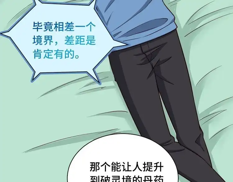 《最强修仙系统》第60话 突破 第6页