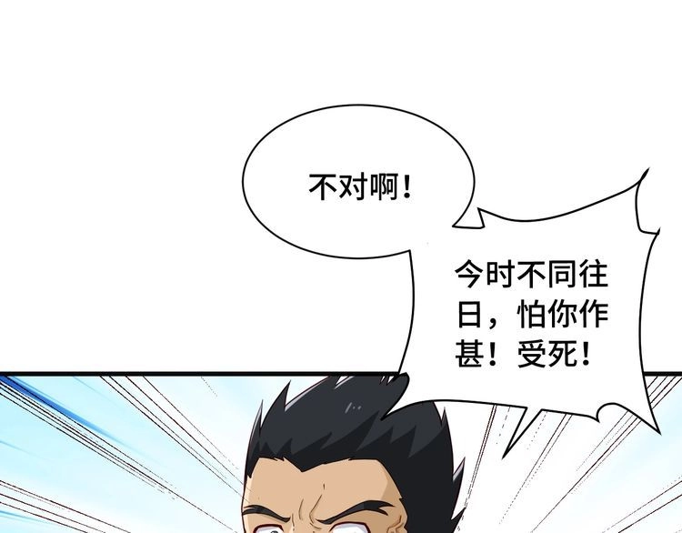 《最强修仙系统》第60话 突破 第81页