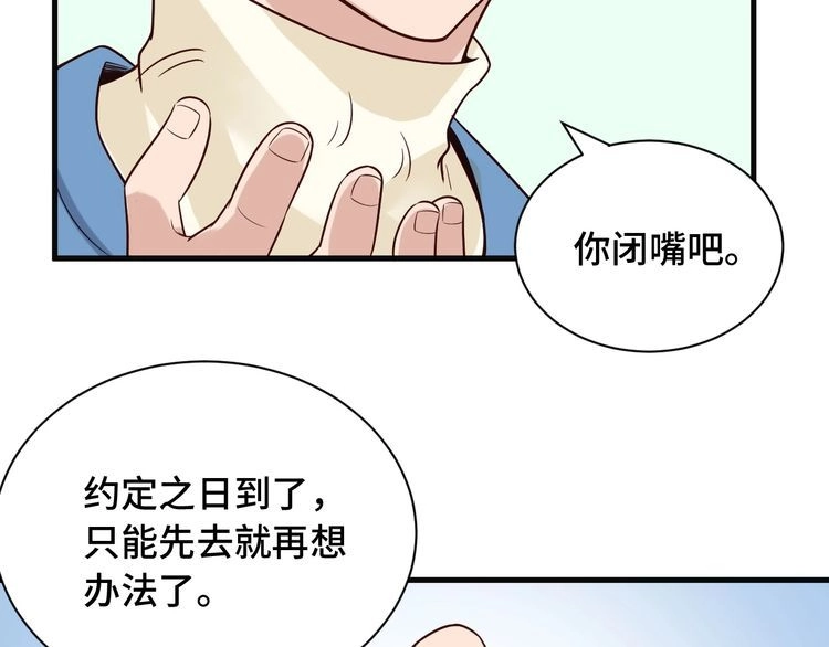 《最强修仙系统》第60话 突破 第32页