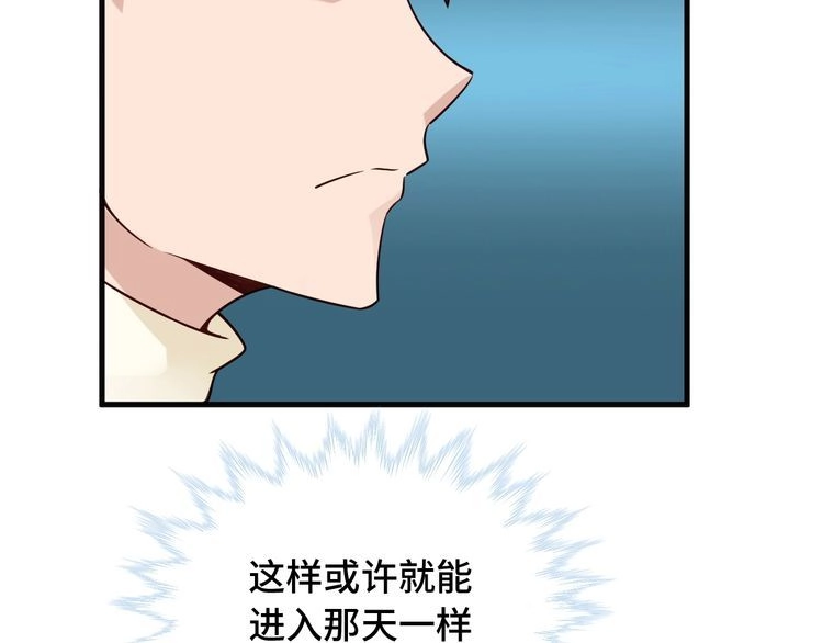 《最强修仙系统》第60话 突破 第25页