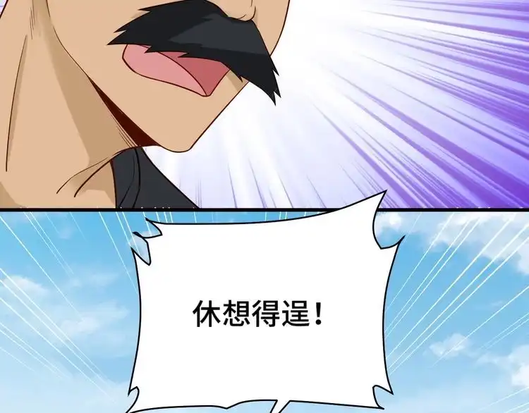 《最强修仙系统》第61话 不动如山！ 第77页