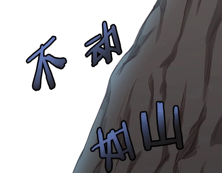 《最强修仙系统》第61话 不动如山！ 第33页