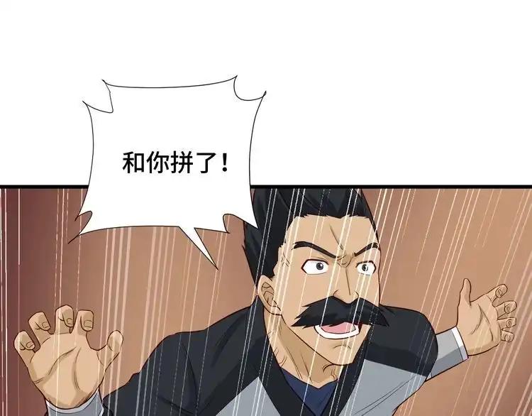 《最强修仙系统》第61话 不动如山！ 第51页