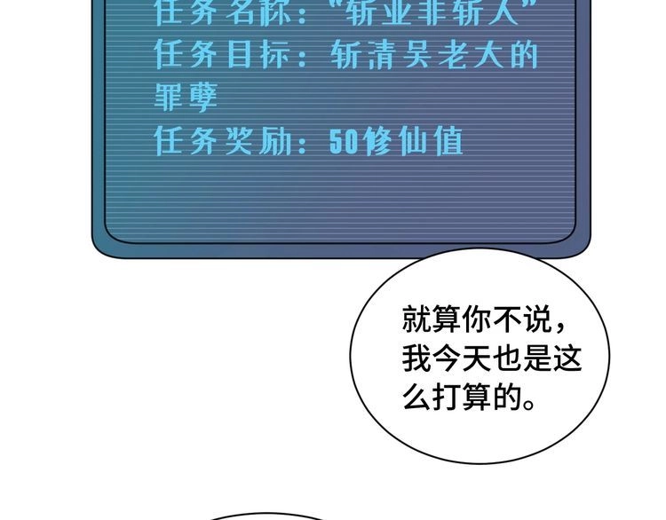 《最强修仙系统》第61话 不动如山！ 第47页