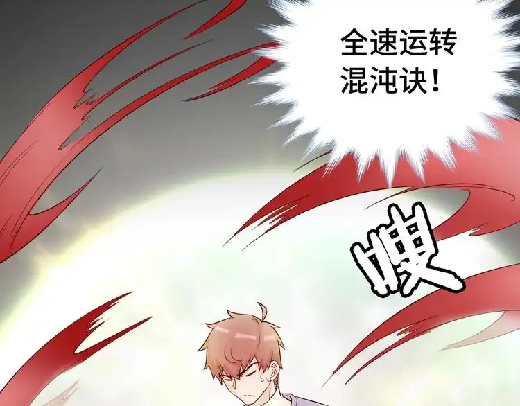 《最强修仙系统》第61话 不动如山！ 第73页