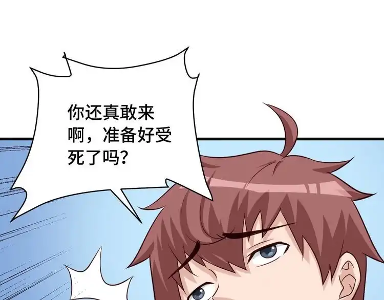 《最强修仙系统》第61话 不动如山！ 第10页