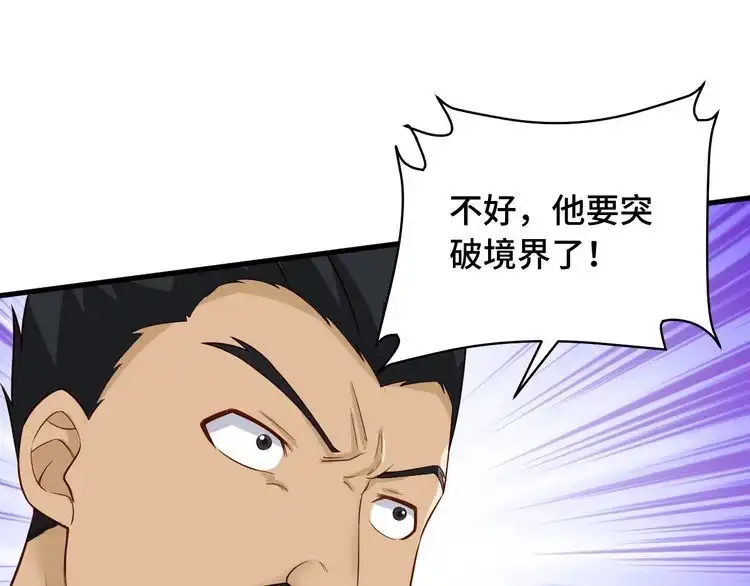 《最强修仙系统》第61话 不动如山！ 第76页