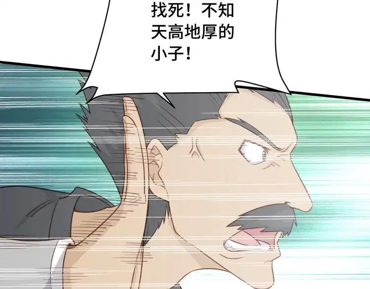 《最强修仙系统》第61话 不动如山！ 第18页