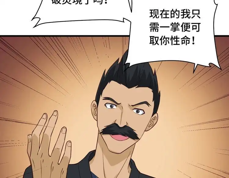 《最强修仙系统》第61话 不动如山！ 第12页