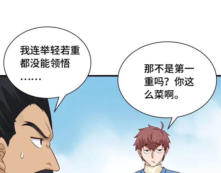 《最强修仙系统》第61话 不动如山！ 第40页