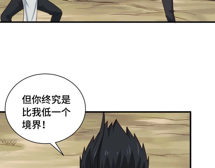 《最强修仙系统》第61话 不动如山！ 第49页