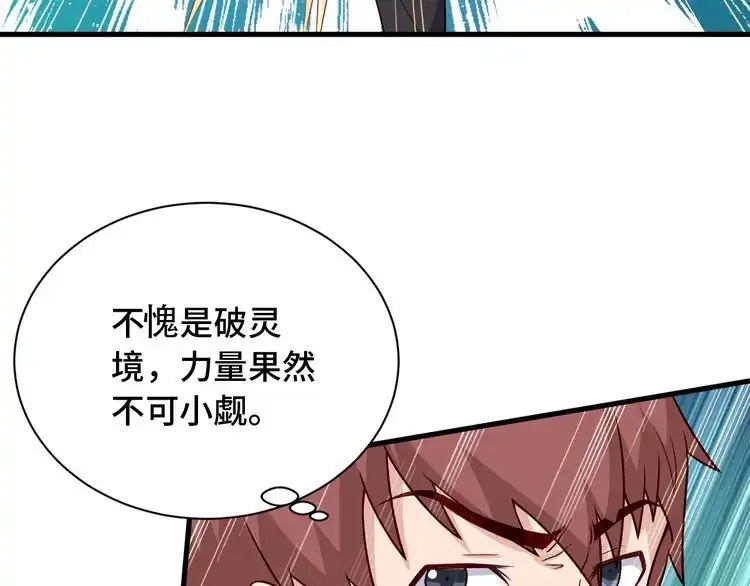 《最强修仙系统》第61话 不动如山！ 第21页