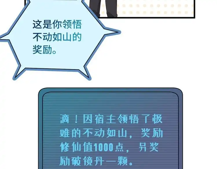 《最强修仙系统》第61话 不动如山！ 第44页