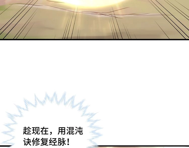 《最强修仙系统》第61话 不动如山！ 第71页