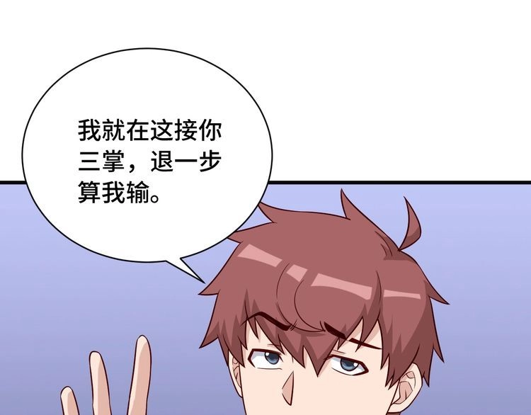 《最强修仙系统》第61话 不动如山！ 第16页
