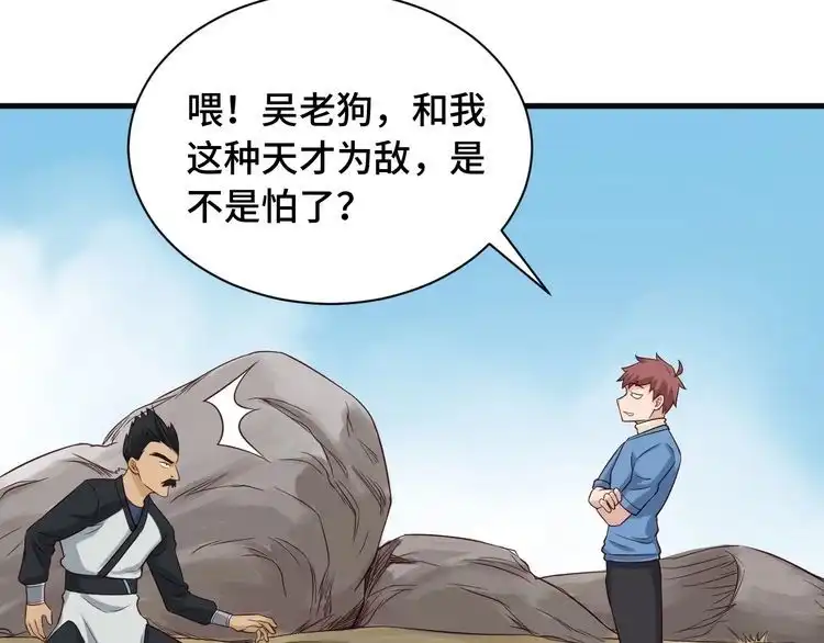 《最强修仙系统》第61话 不动如山！ 第48页