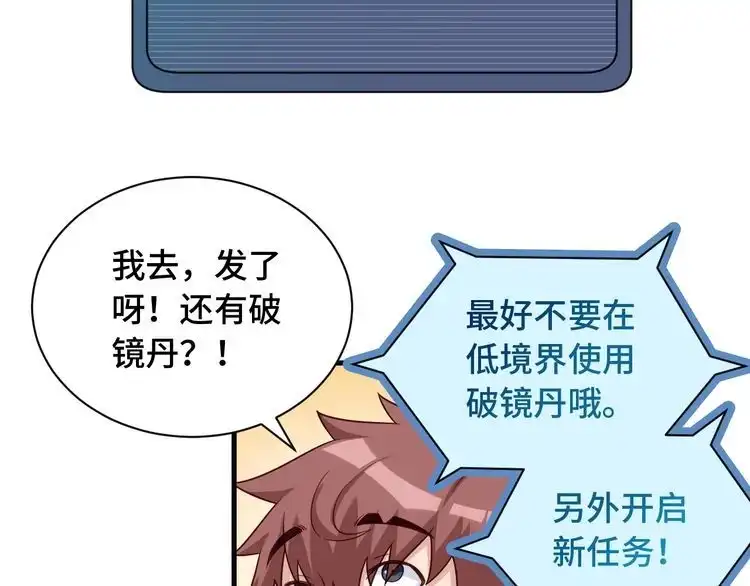 《最强修仙系统》第61话 不动如山！ 第45页