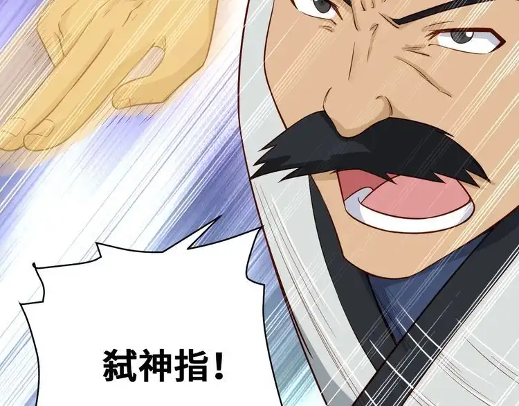 《最强修仙系统》第61话 不动如山！ 第80页