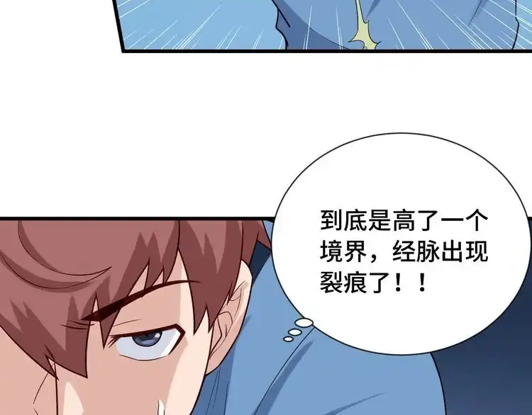 《最强修仙系统》第61话 不动如山！ 第58页