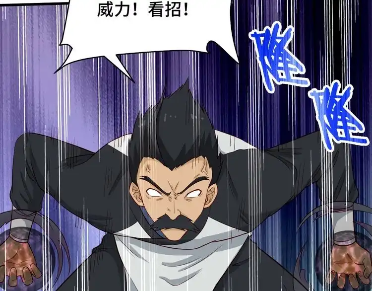 《最强修仙系统》第61话 不动如山！ 第25页