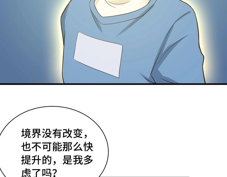 《最强修仙系统》第61话 不动如山！ 第8页