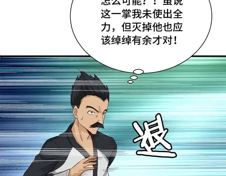《最强修仙系统》第61话 不动如山！ 第23页