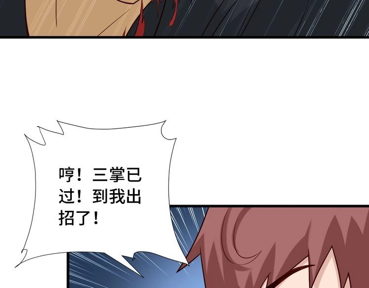 《最强修仙系统》第61话 不动如山！ 第61页