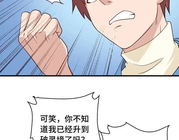 《最强修仙系统》第61话 不动如山！ 第11页