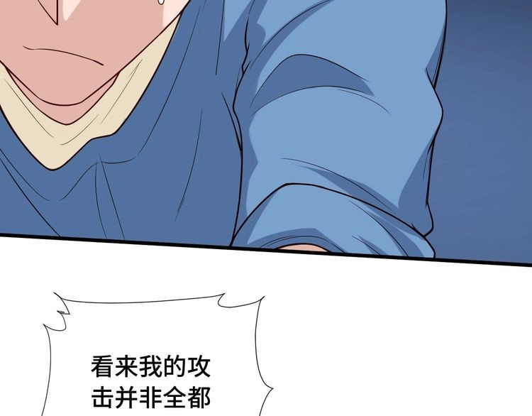 《最强修仙系统》第61话 不动如山！ 第59页