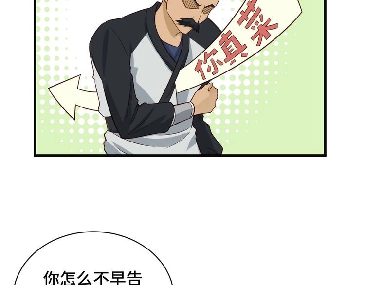 《最强修仙系统》第61话 不动如山！ 第42页