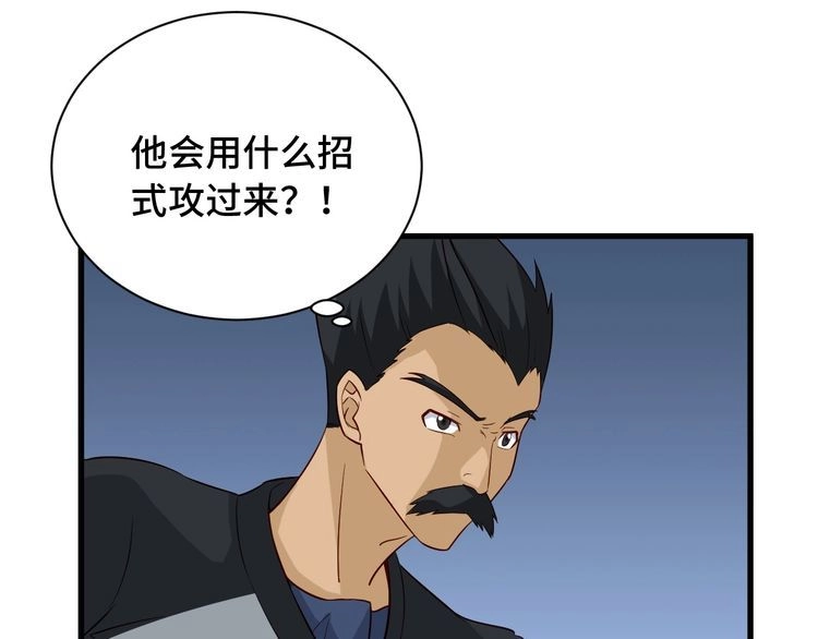 《最强修仙系统》第61话 不动如山！ 第66页