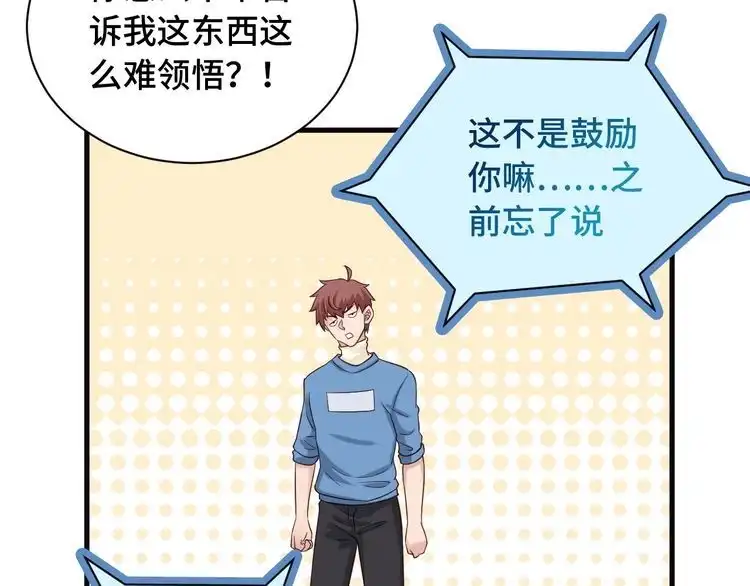 《最强修仙系统》第61话 不动如山！ 第43页